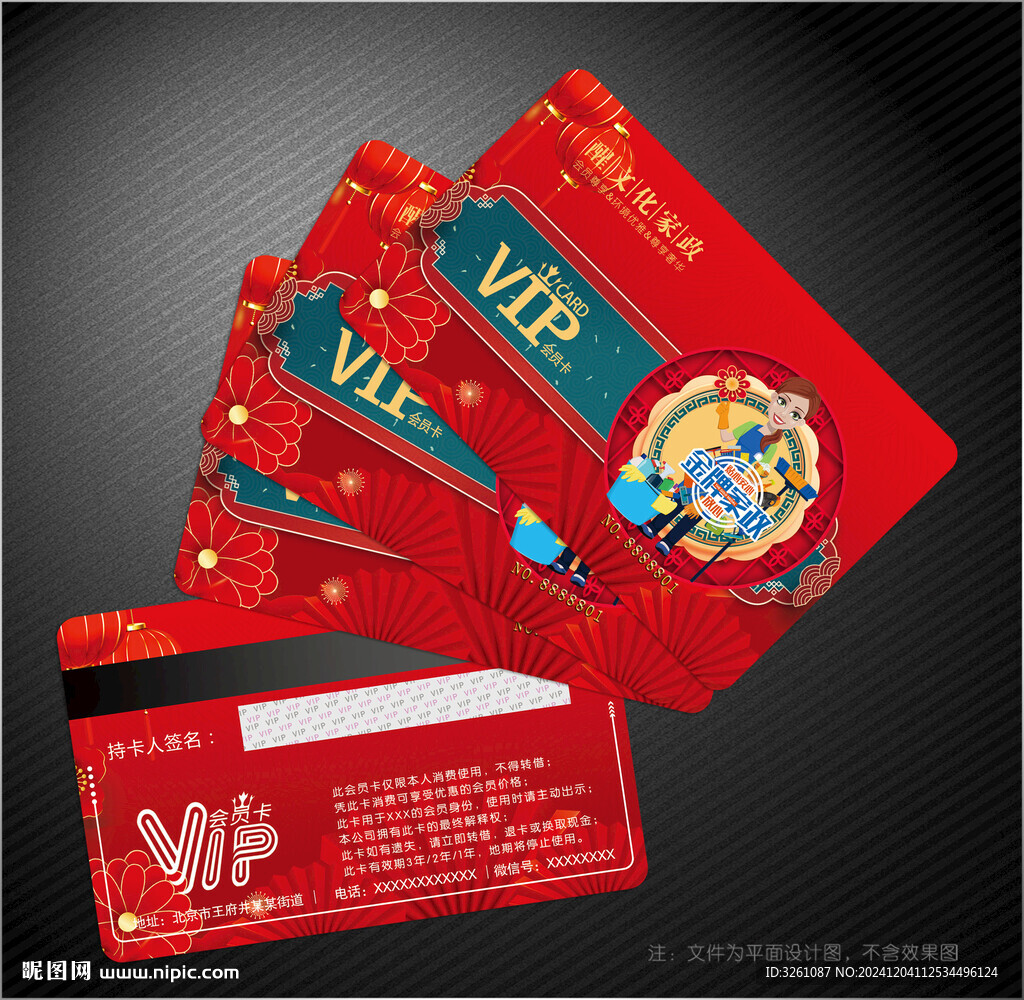 家政會(huì)員卡