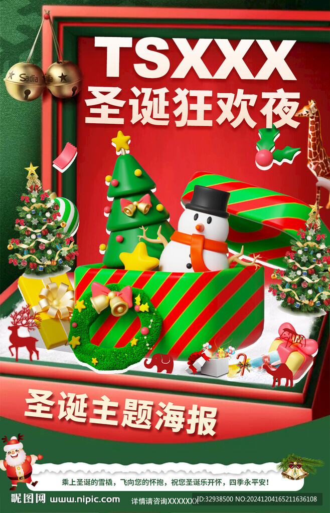圣誕主題海報設(shè)計圖