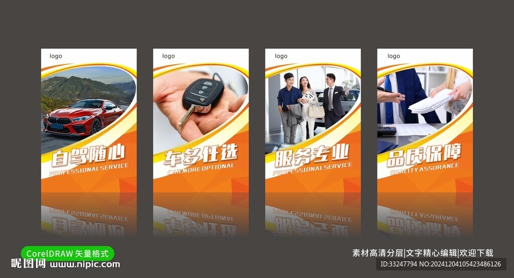 租車海報
