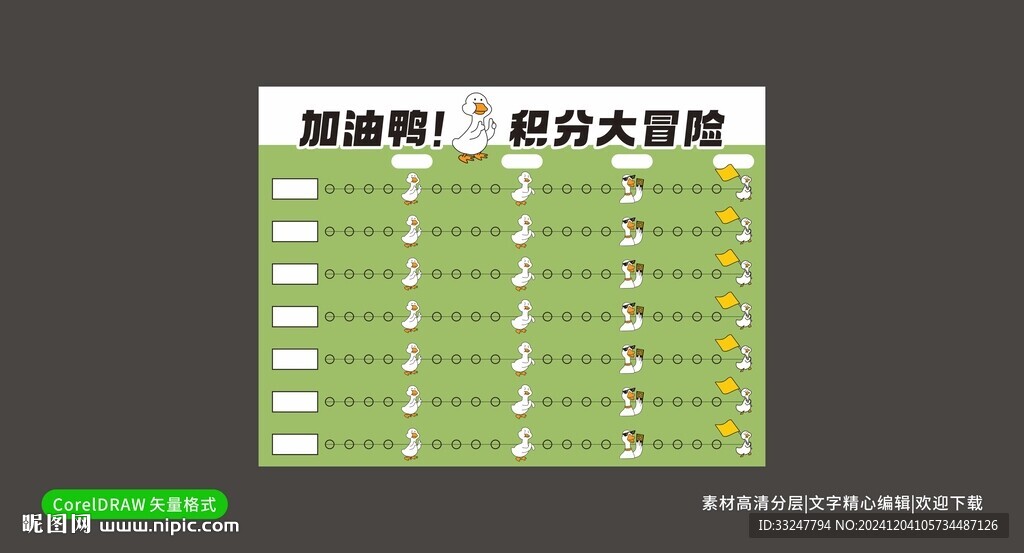 積分大冒險