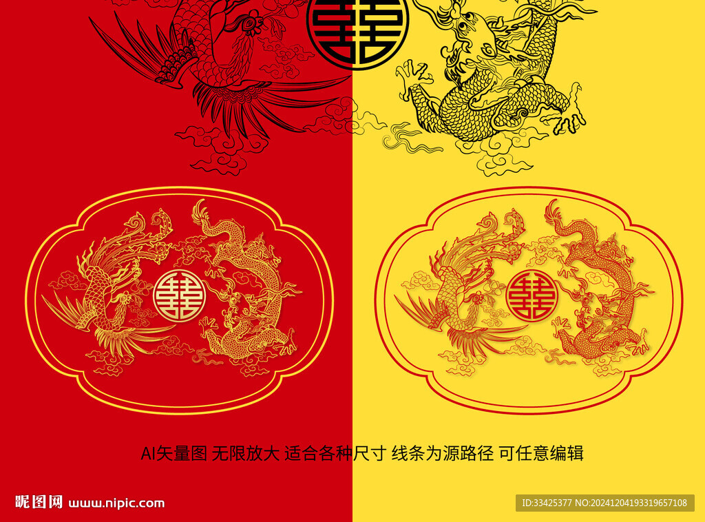 祥瑞龍鳳呈祥龍鳳雙喜婚慶