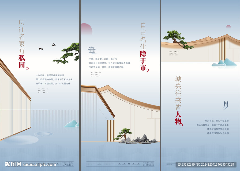 中式院子