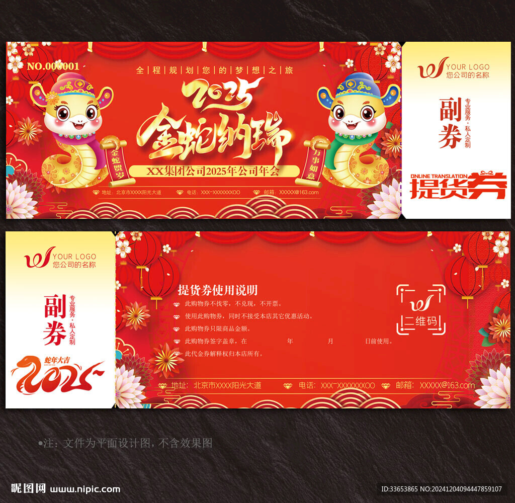 2025蛇年提貨券
