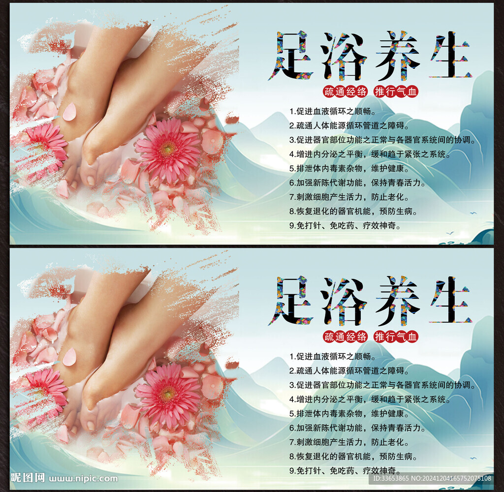 足浴展板