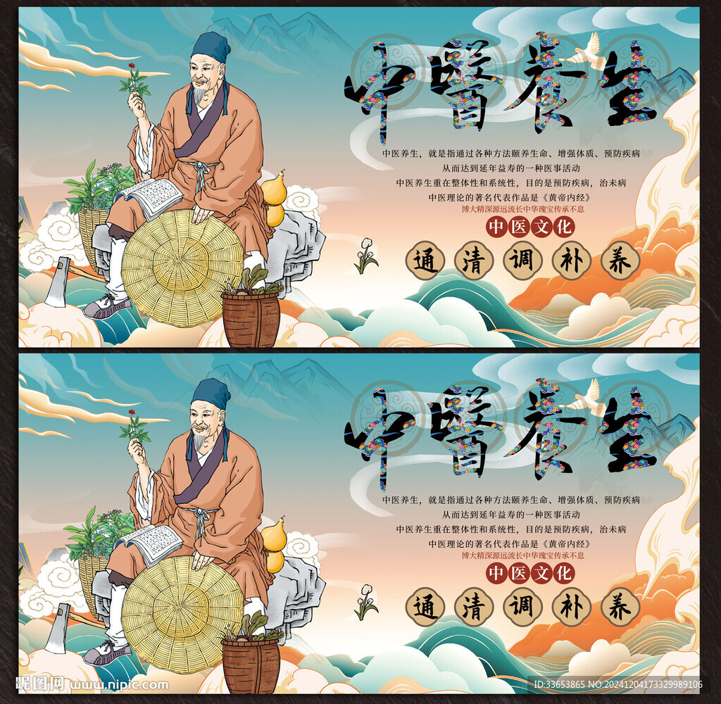 中醫(yī)養(yǎng)生展板
