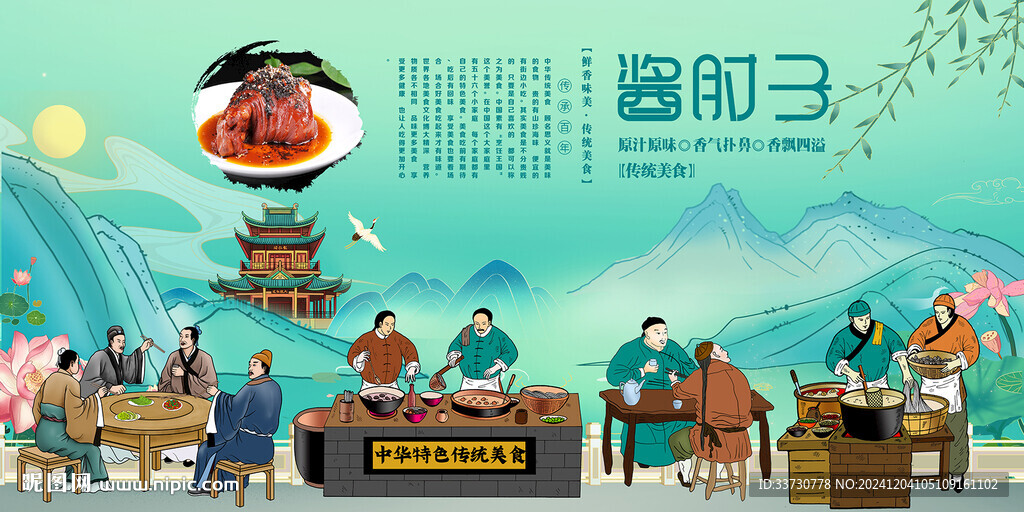 醬肘子