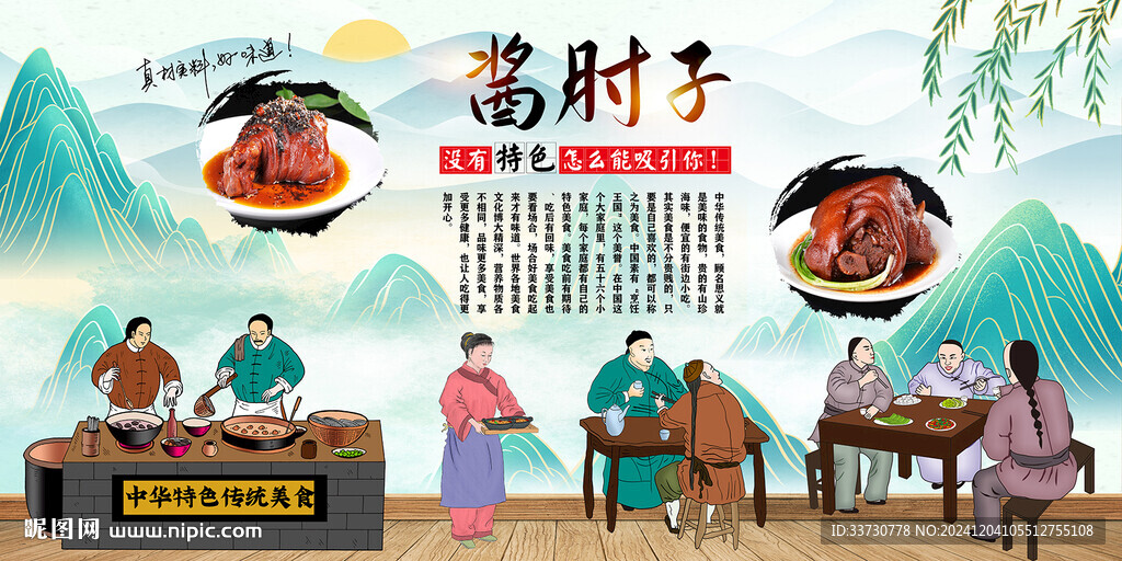 醬肘子