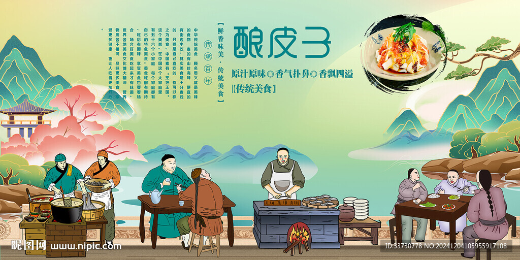 釀皮子
