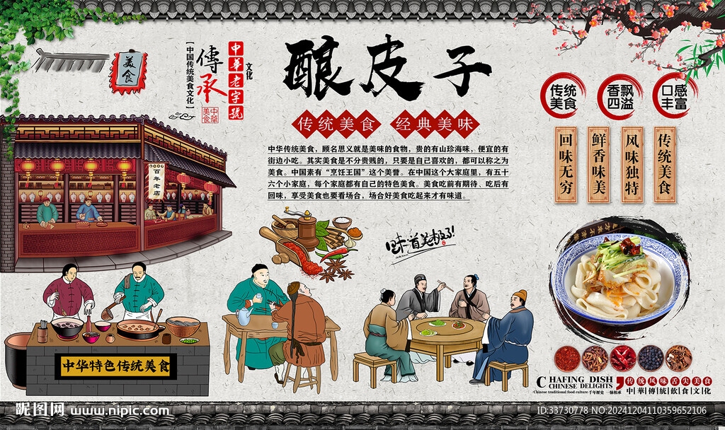 釀皮子