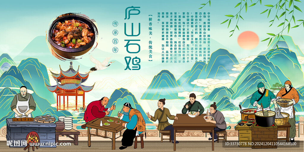 廬山石雞