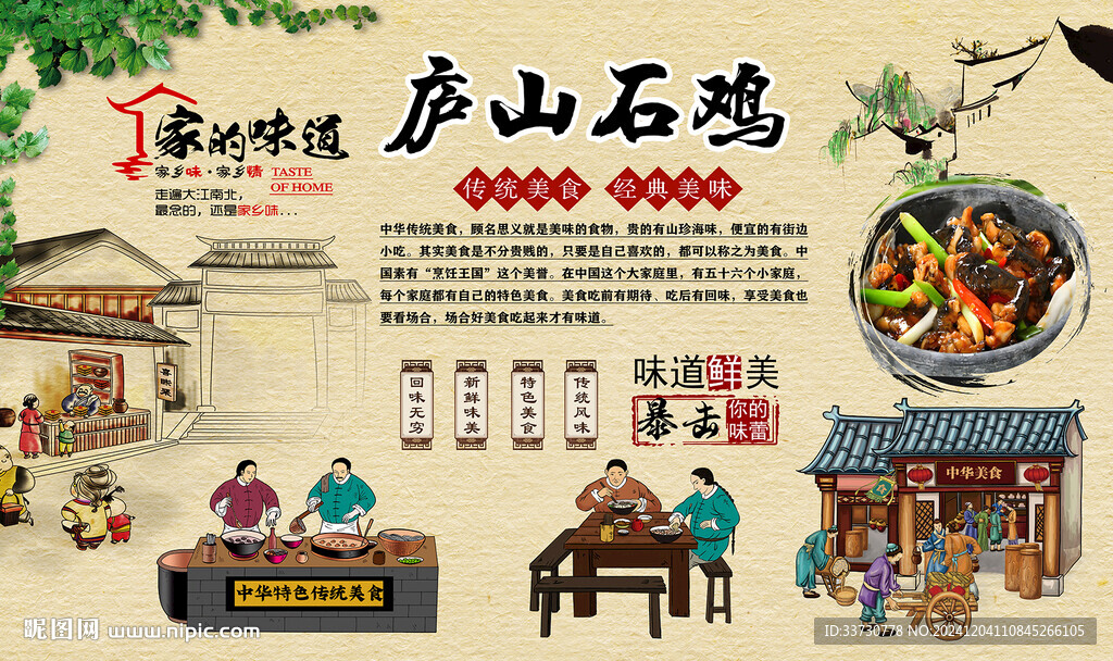 廬山石雞