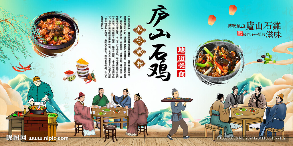 廬山石雞