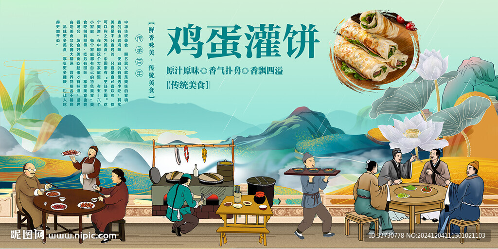 雞蛋灌餅