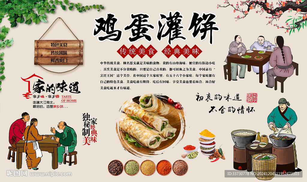 雞蛋灌餅