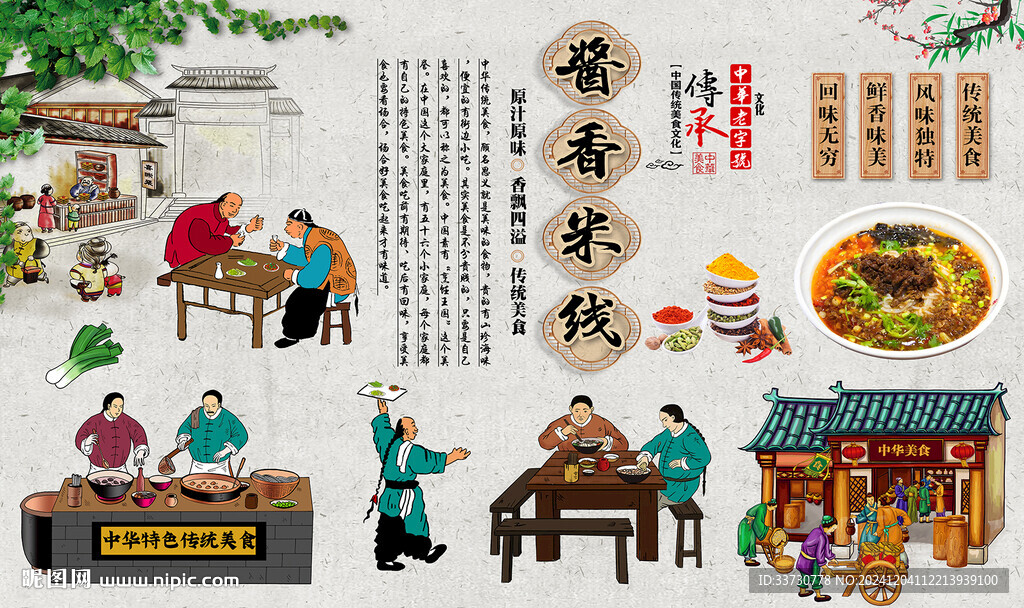 醬香米線