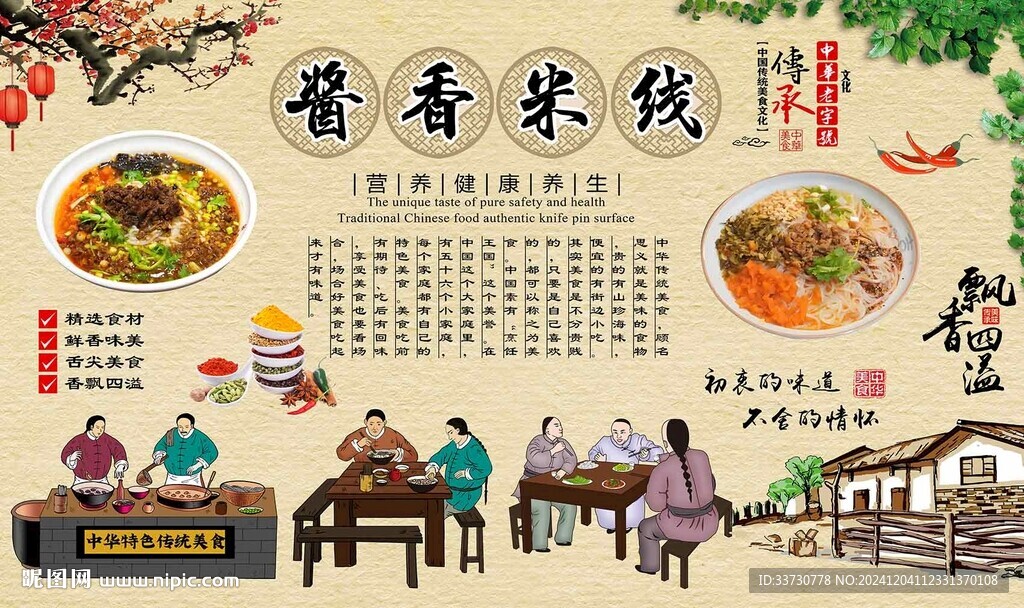 醬香米線