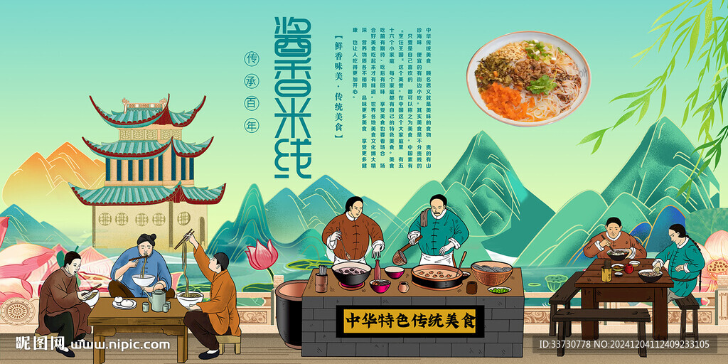 醬香米線