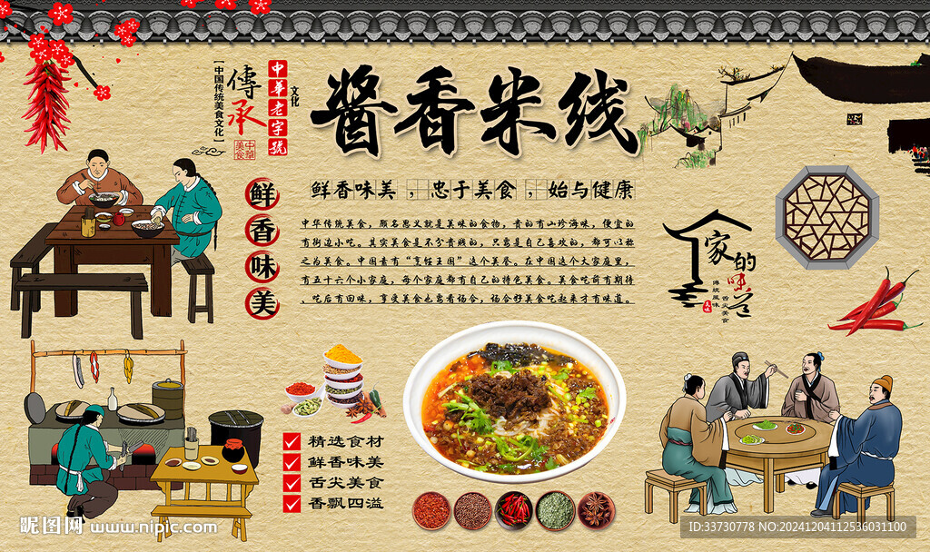 醬香米線