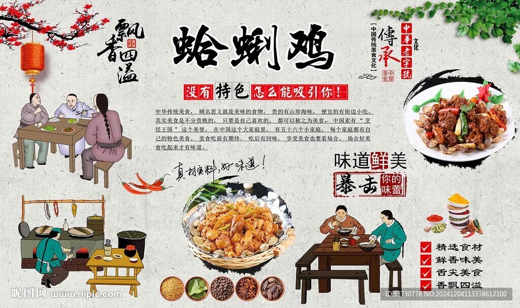 蛤蜊雞