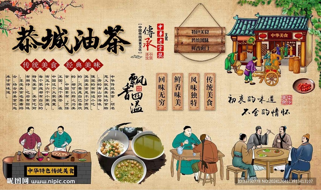 恭城油茶