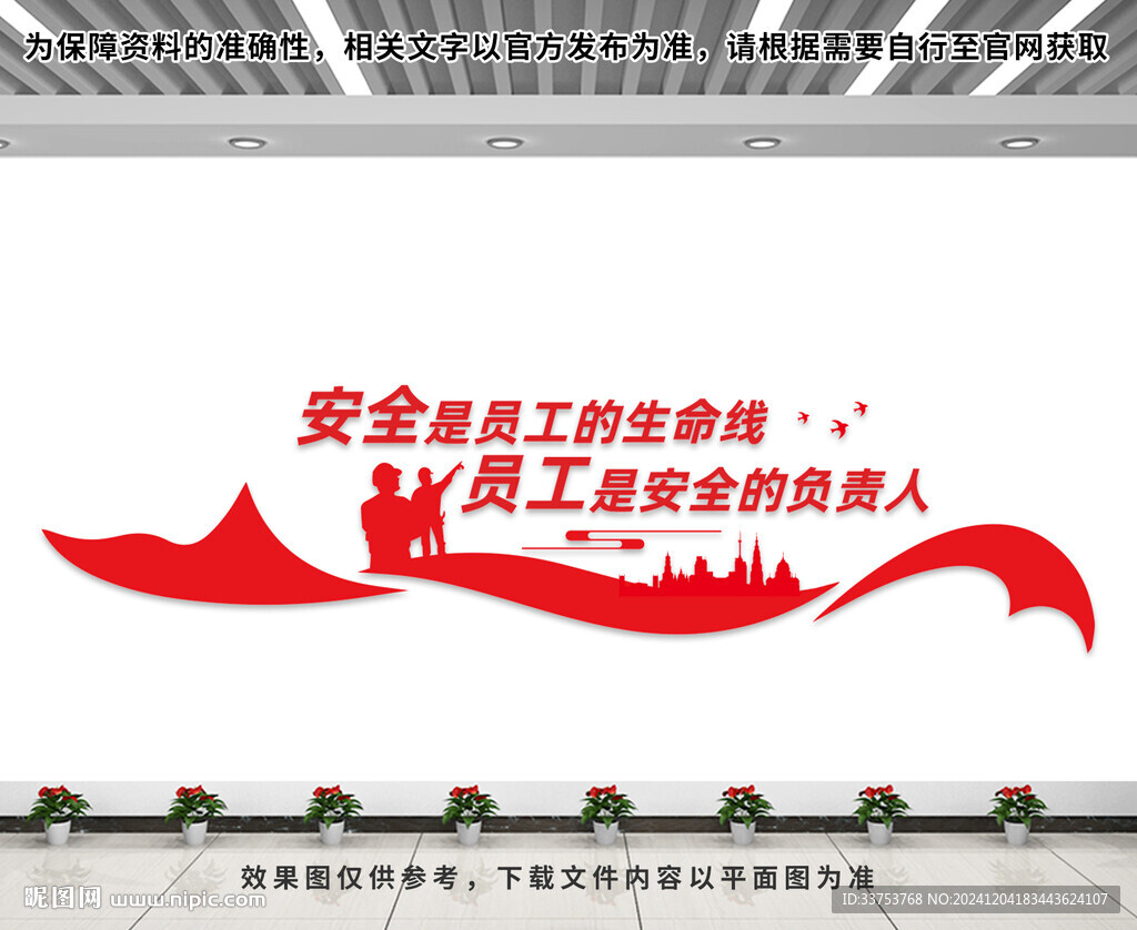 安全文化墻