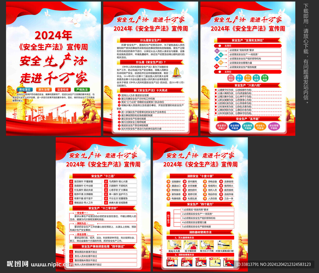 2024年安全生產(chǎn)法宣傳周