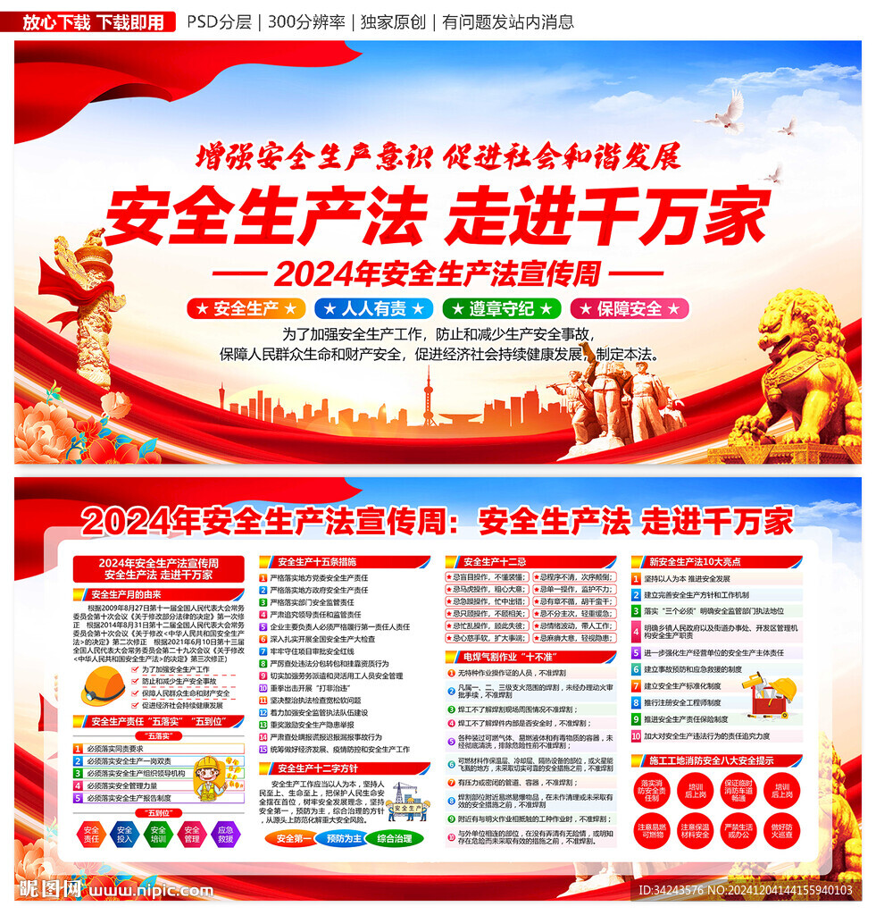 安全生產(chǎn)法宣傳周