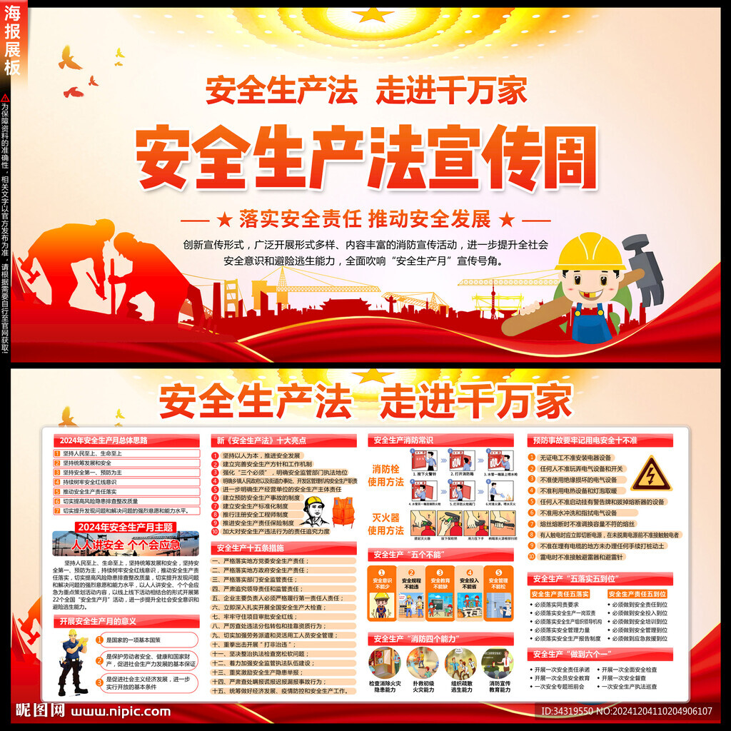 安全生產(chǎn)法宣傳周
