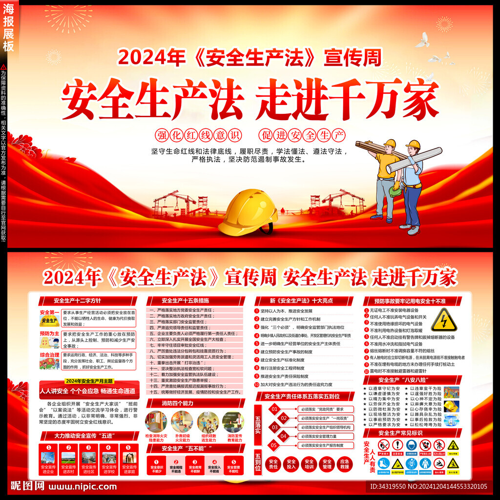 2024年安全生產(chǎn)法