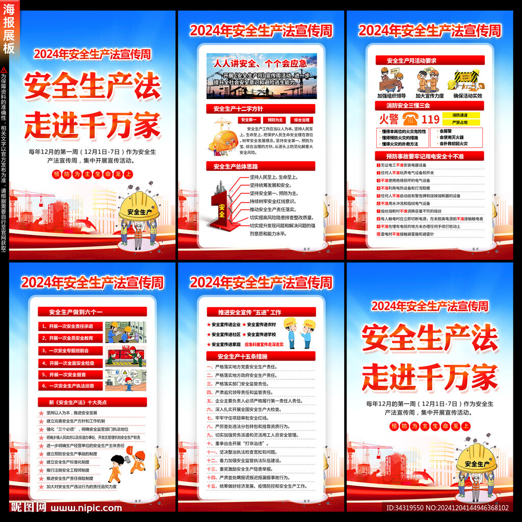 安全生產(chǎn)法宣傳周