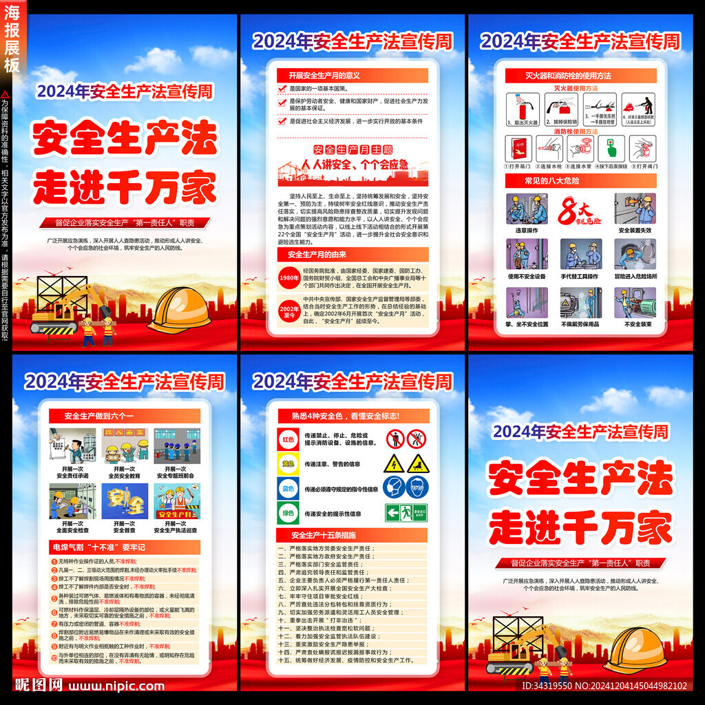 安全生產(chǎn)法宣傳周