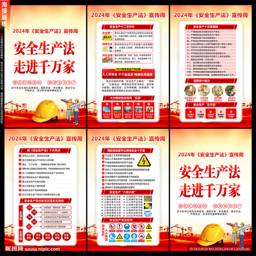 安全生產(chǎn)法