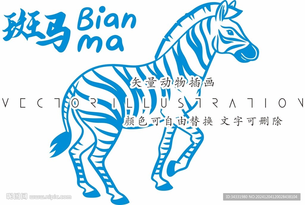 斑馬