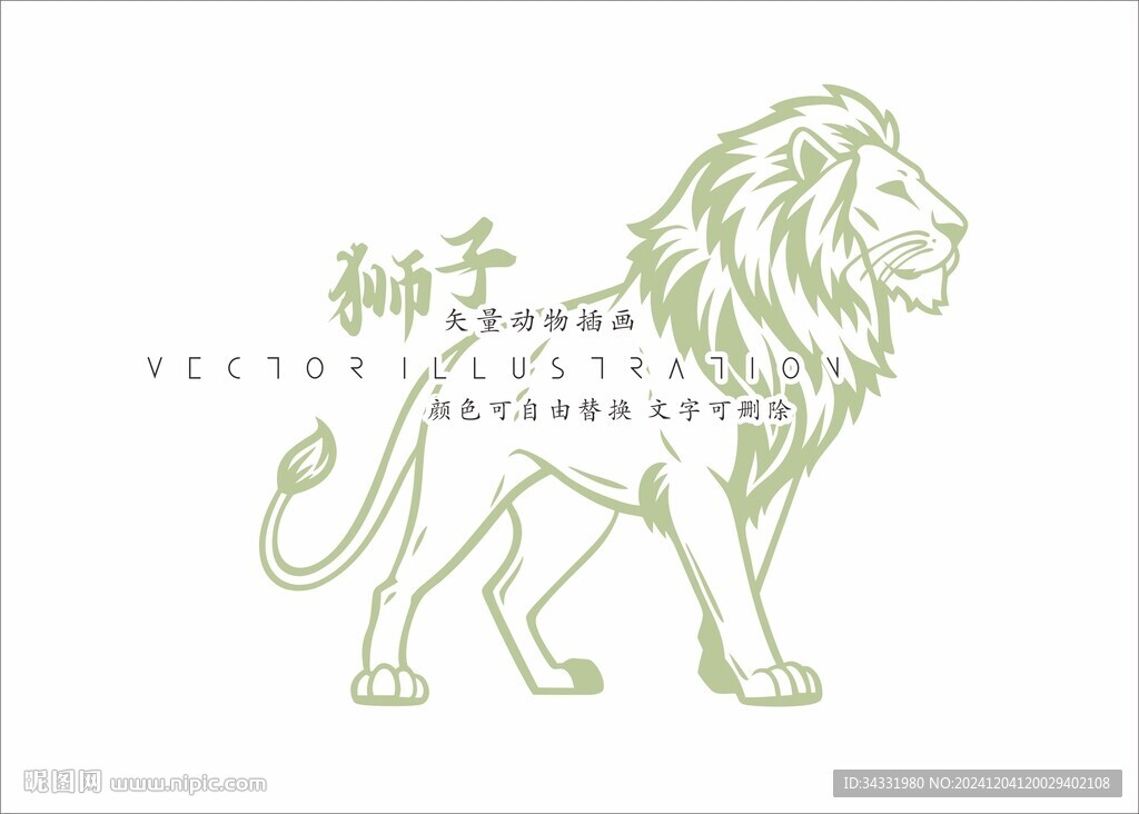 獅子