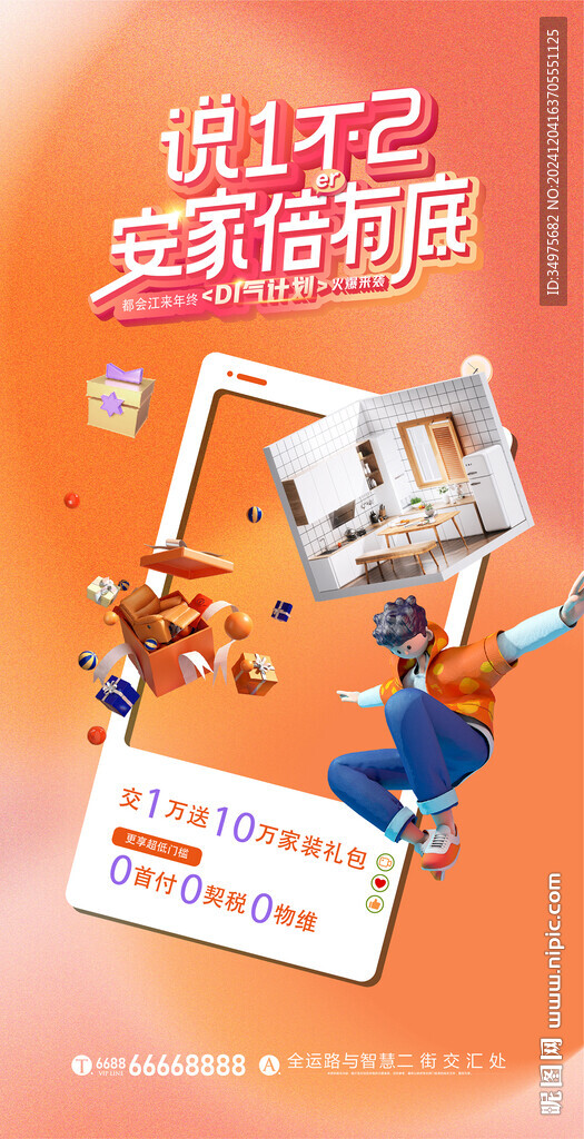 家裝 活動海報