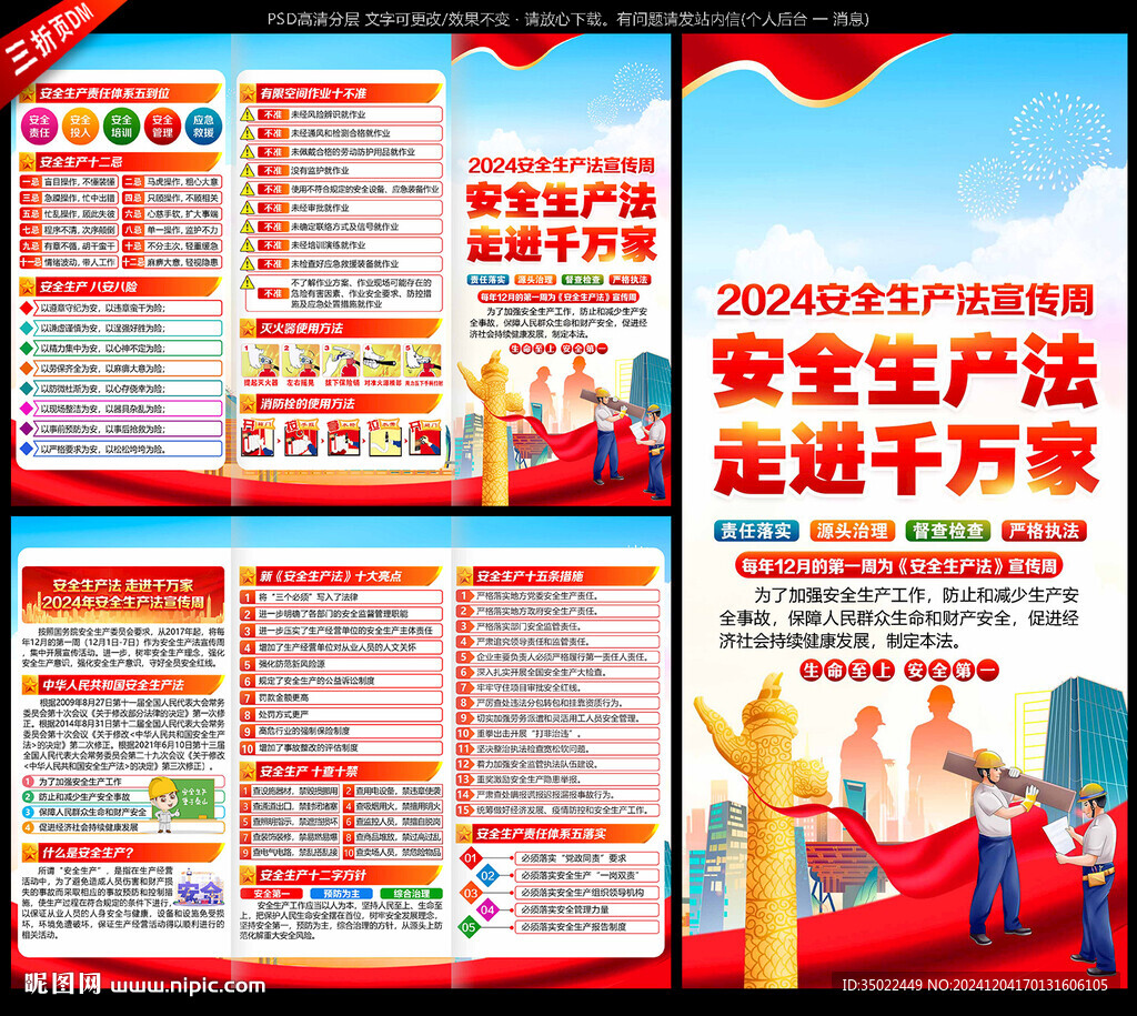 2024安全生產(chǎn)法宣傳周三折頁(yè)