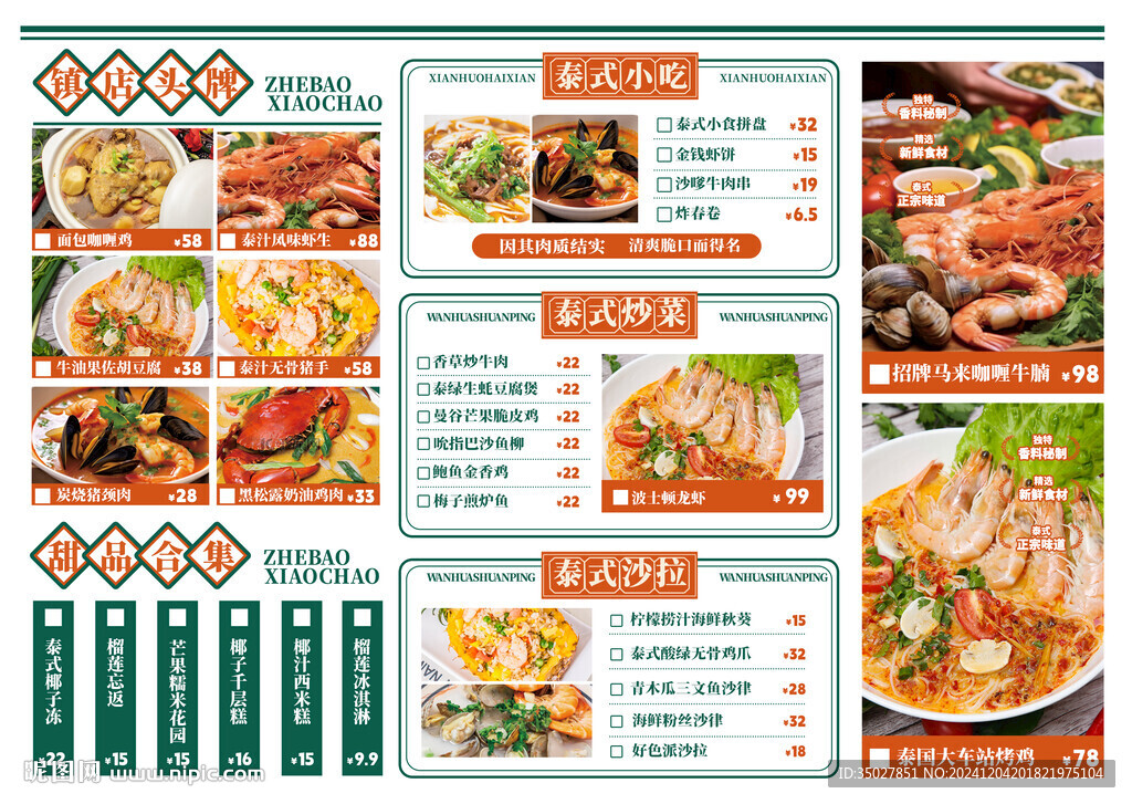 泰式菜