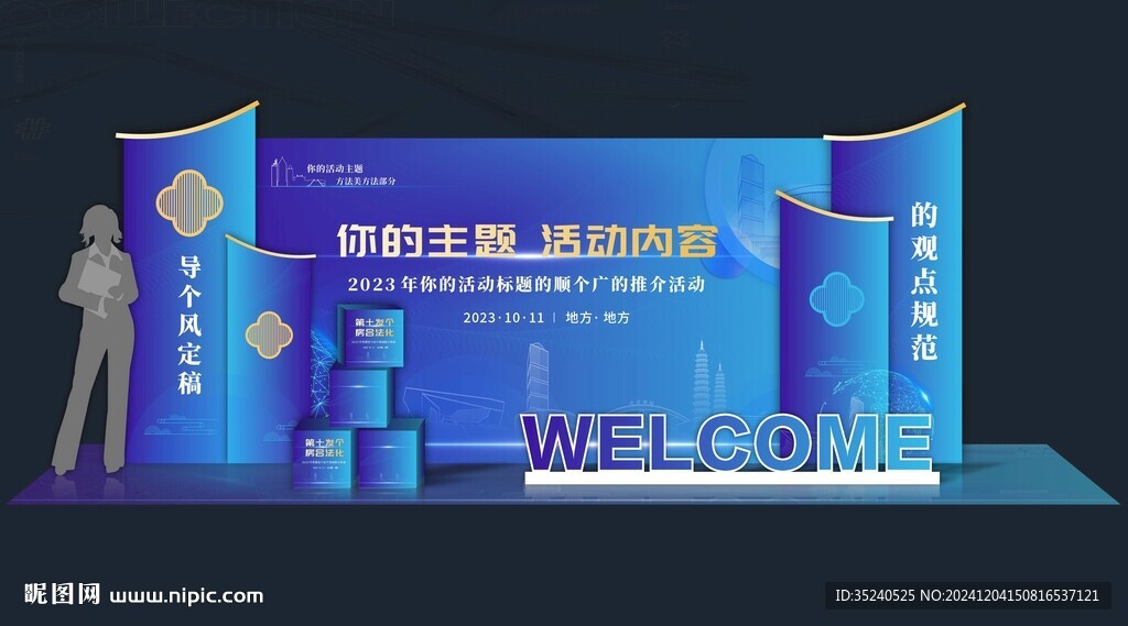  簽到墻  主題造型