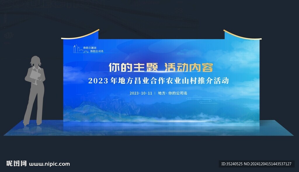藍色簽到墻  