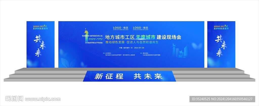 舞臺效果圖 藍色背景  