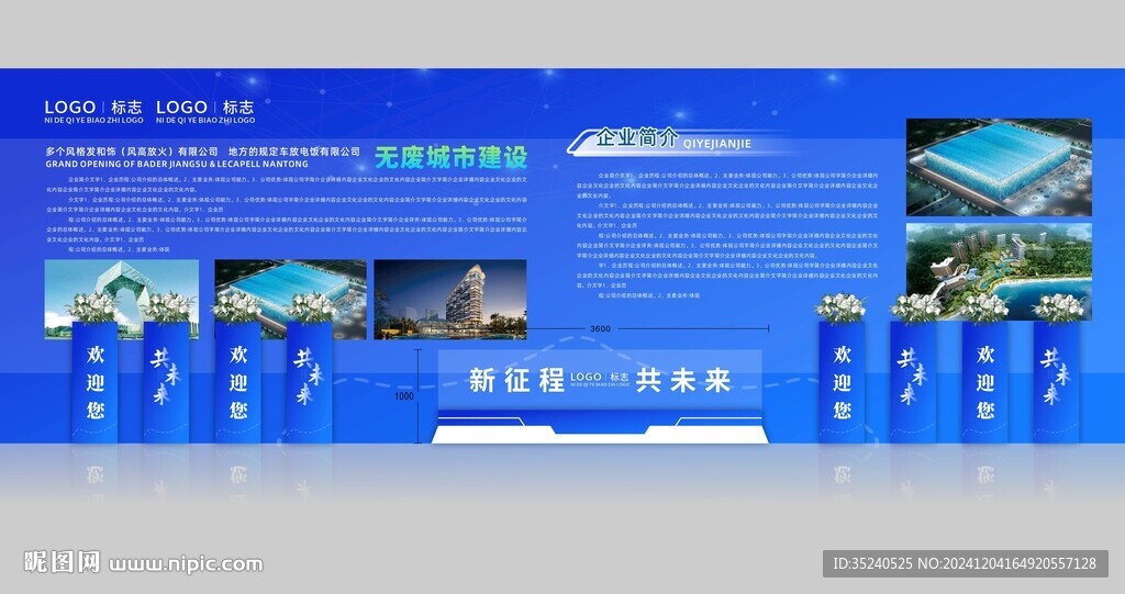 美陳設(shè)計  企業(yè)展板