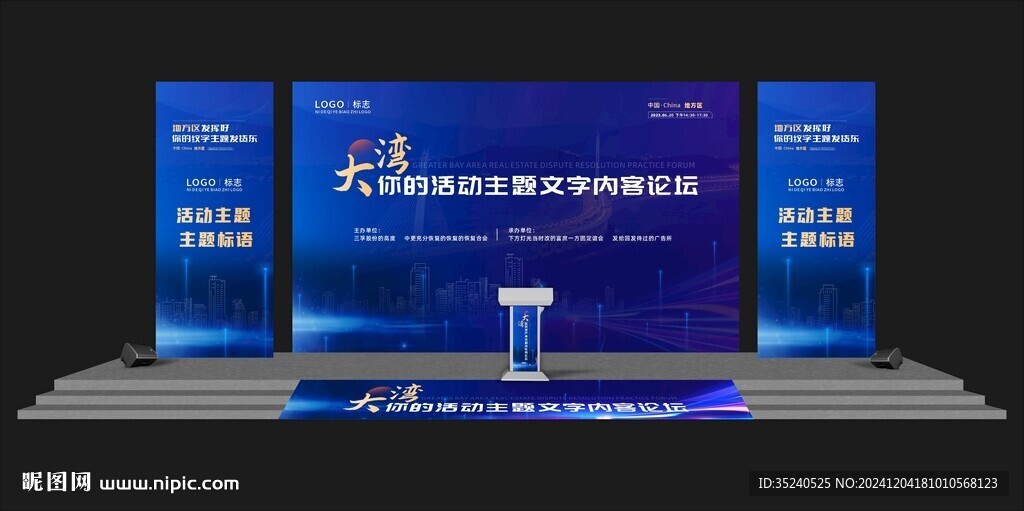 舞臺效果圖 藍(lán)色背景 