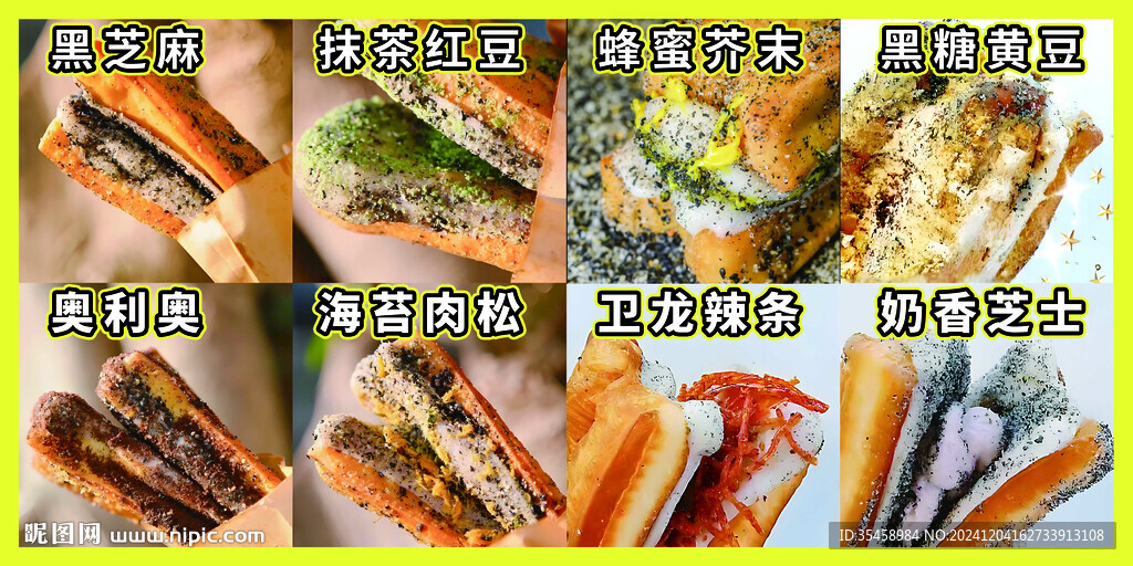 油條包麻糍