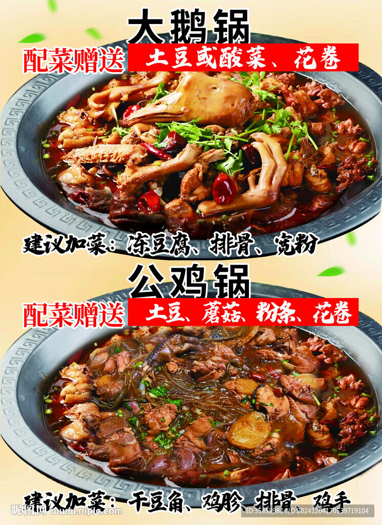 大鵝鍋