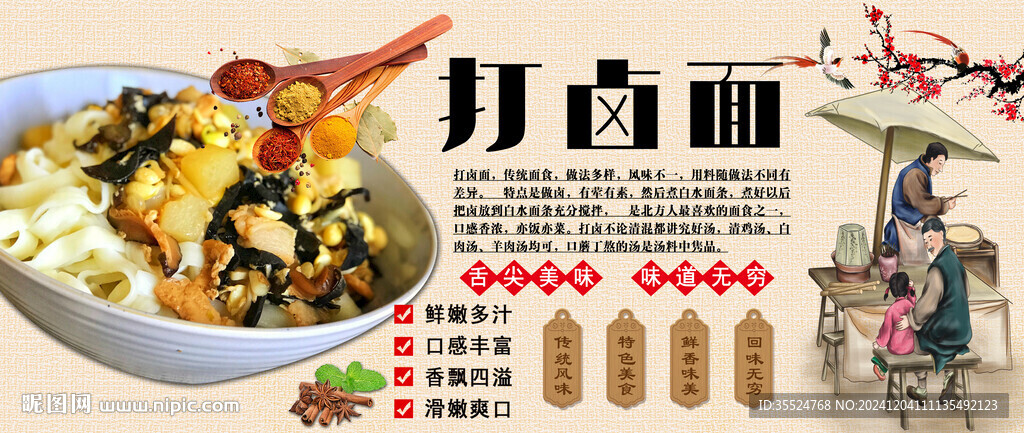 打鹵面背景墻