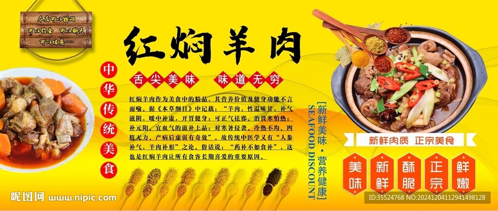 紅燜羊肉