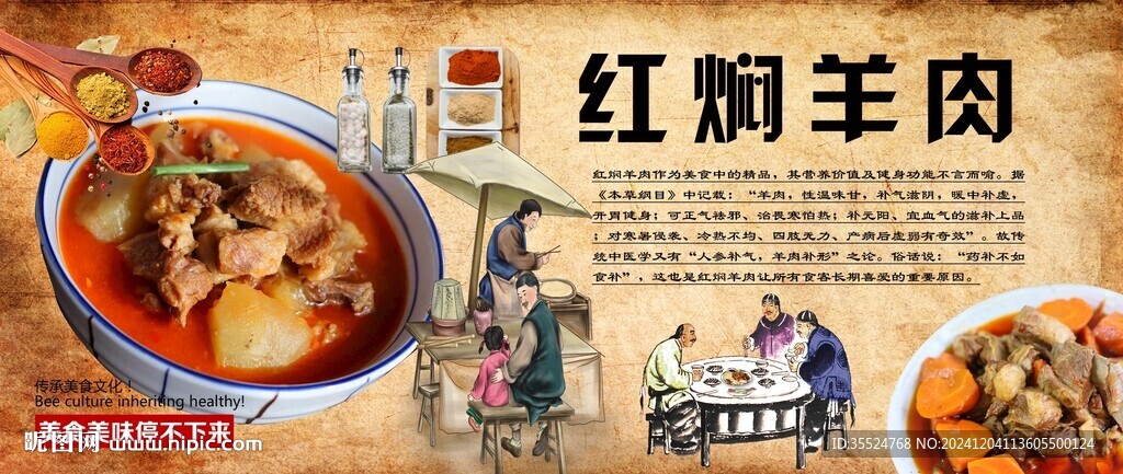 紅燜羊肉背景墻