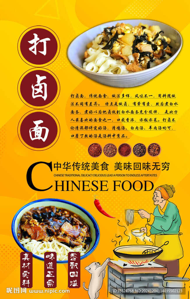 打鹵面背景墻