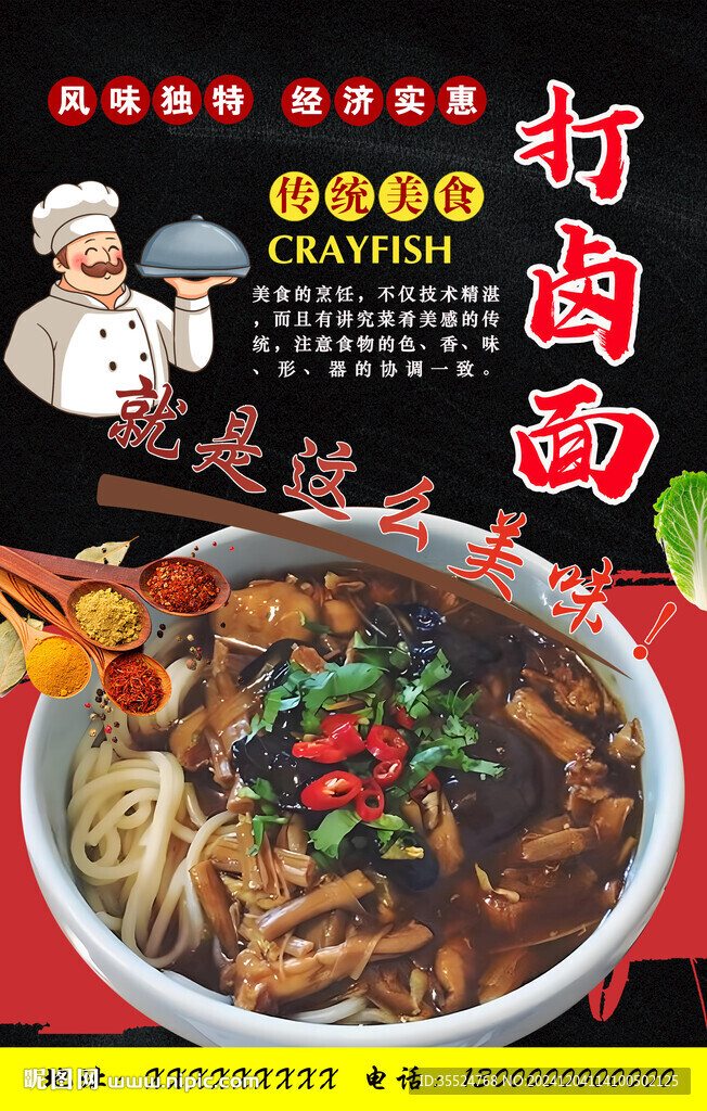 打鹵面背景墻