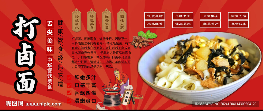 打鹵面背景墻